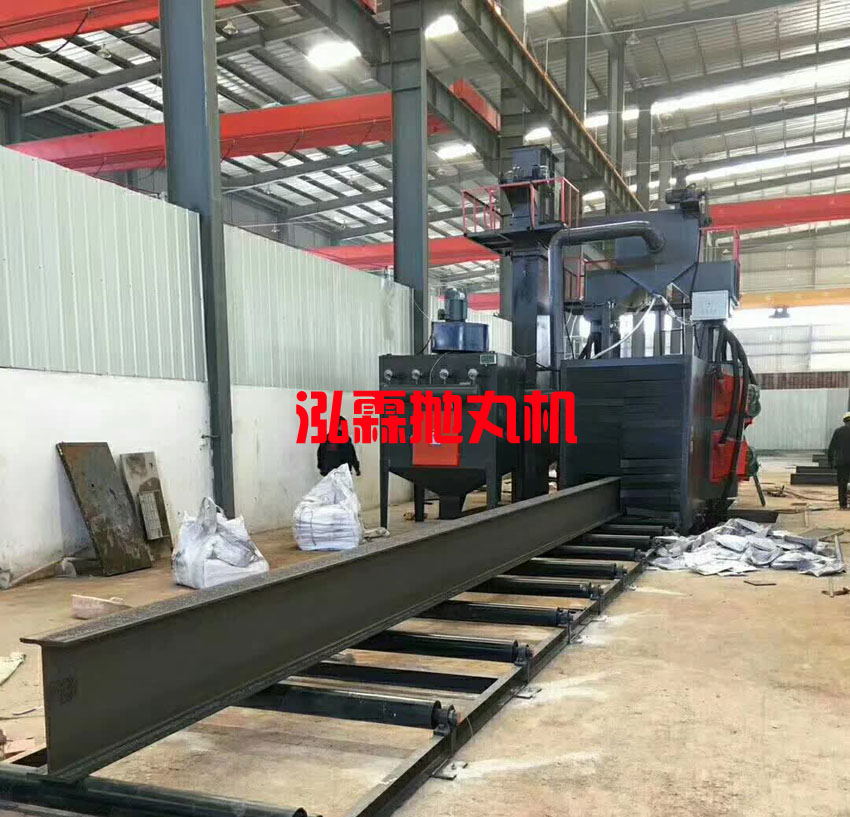 型鋼型材拋丸除銹機